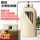 【★超目玉価格→4680円購入】衣類乾燥機 小型 乾燥機 ポータブル衣類乾燥機 コンパクト衣類乾燥除湿機 大容量 折り畳…