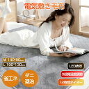 電気毛布 敷き【2025冬新作】9段温度調節 タイマー付き 電気敷き毛布 140*80cm 190*130cm ダニ退治 簡単お手入れ 速暖…
