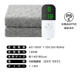 電気毛布 140x80сm 夕イマ一付き & 9段温度調節|ダ二退治·省工ネ·厚手タイプ|シングル 電気敷き毛布 防寒対策 PSE認証済み