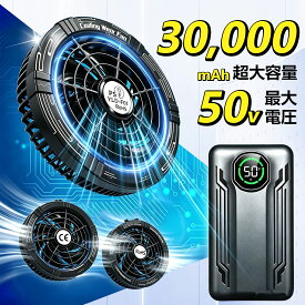 【✨2026年最新★50V★在庫有】ファン付き作業服★-25℃冷却効果 バッテリーファンセット 空調服 ペルチェファン 空調作業服 40V 50V 30000mAh大容量 ファン 強力 7段階風量 熱中症対策 PSE認証 工事現場 屋外作業 工事現場 低騒音 静音 長い稼働時間