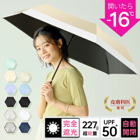【今すぐ使える！期間限定1000円OFFクーポン】日傘 折りたたみ 完全遮光 折りたたみ傘 傘超軽量 レディース 晴雨兼用 わずか225g遮光率100% 遮熱UPF50+ワンタッチ コンパクト 一級遮光 uvカット 紫外線対策 日焼け対策 折り畳み傘 6本骨 撥水 5級携帯便利 男女兼用
