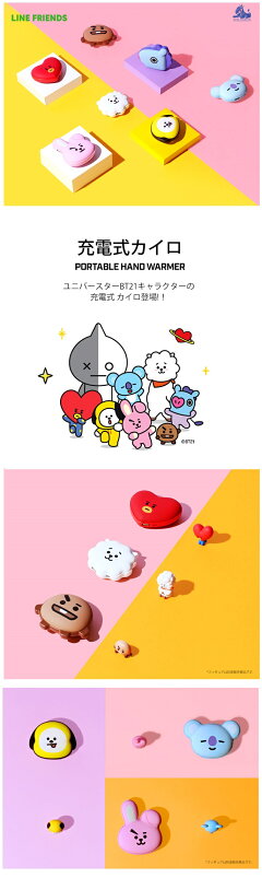 楽天市場 Bt21 Bts グッズ キャラクター 充電式カイロ モバイルバッテリー機能付 充電式カイロ モバイルバッテリー 携帯ハンドウォーマー 電気あんか エコカイロ スリム 薄型 あったかグッズ 省エネ 節電 エコ 公式ライセンス品 Coco M
