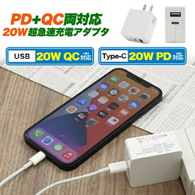 20W 急速充電 USB Type-C PD アダプタ QC AC充電器 typec モバイルバッテリー スマホ充電器 コンパクト 急速充電 AC充電器一体型 アダプタ スマートIC機能搭載 折りたたみプラグ