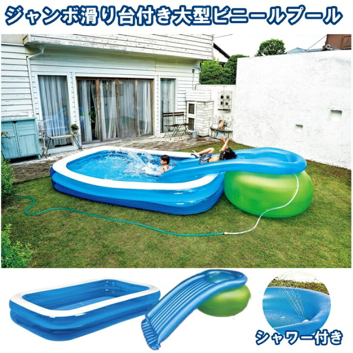 楽天市場】大型 ウォータースライダー ビニールプール ジャンボ プール 