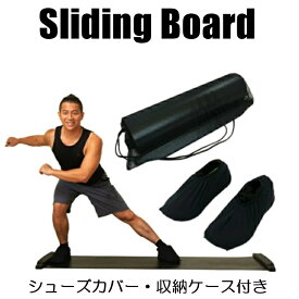 スケーティングボード スライドボード 自宅 簡単 有酸素 トレーニング 動画 シェイプアップ 配信 トレーニング 器具 筋トレダイエット 下半身ダイエット 全身フィットネス　フィットネス