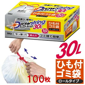 紐付きロールゴミ袋 臭いが漏れ防止 紐付きで便利 ヒモ付きゴミ袋 ごみ袋 ポリ袋 業務用 家庭用 巾着式 ゴミ収集袋 ひも付きゴミ袋 ギリギリまで 入る 半透明 30リットル 30L 50枚 2個