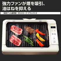 楽天市場】煙 吸引 焼肉の通販