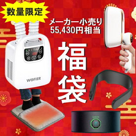 55,430円相当 福袋 2026 2025 数量限定 ふとん乾燥機 衣類スチーマー アイロン EMS 腹筋ベルト フットウォーマー 足元 ヒーター家電製品福袋 電気製品福袋 数量限定 Lucky Bag ハッピバッグ 超豪華 激熱商品 早い者勝ち！
