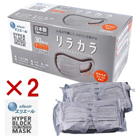 2箱 60枚 日本製 不織布 エリエール ハイパーブロックマスク リラカラ グレー 素肌マスク ふつうサイズ 使い捨てマスク 大人用 在庫あり 99% 業務用 まとめ買い 全国マスク工業会 PFE BFE 国内 日本 日本産