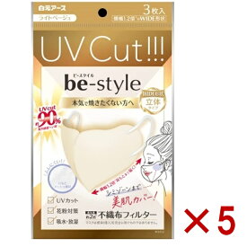 5個セット 本気で焼きたくない方へ UVカット マスク UVカット90% シミゾーン カバー 小顔マスク 小さめ 女性 不織布 素肌美肌マスク 花粉 対策 視覚的リフトアップ効果 小顔マスク ライト ベージュ マスク 立体 3D 大人 ニュアンス おしゃれ 不織 マスク