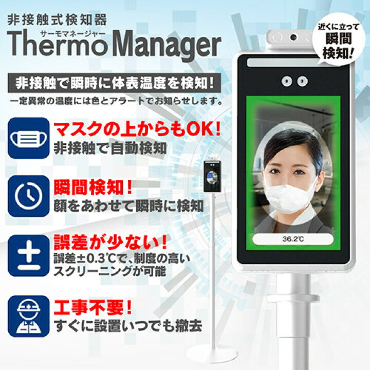 楽天市場】AI 瞬間体表温度を検知 工事必要無し 置くだけ 業務用 非 