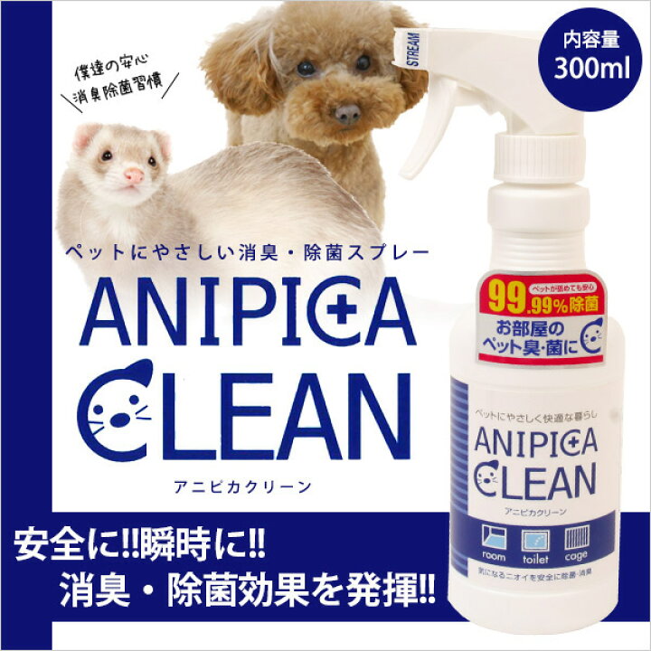 楽天市場】詰替え3個セット 除菌消臭後に水になる 強力な消臭力 犬 猫 ペット 消臭スプレー 消臭水 消臭 消臭液 ふん尿 トイレ 汚物 消臭 除菌 ケージ ゴミ箱 ペットシーツ 砂 オシッコ 掃除 マーキング防止 アンモニア臭 おもちゃ除菌 アニピカクリーンスプレー ... 楽天市場】詰替え3個セット 除菌消臭後に水になる 強力な消臭力 犬 猫 ペット 消臭スプレー 消臭水 消臭 消臭液 ふん尿 トイレ 汚物 消臭 除菌 ケージ ゴミ箱 ペットシーツ 砂 オシッコ 掃除 マーキング防止 アンモニア臭 おもちゃ除菌 アニピカクリーンスプレー ...