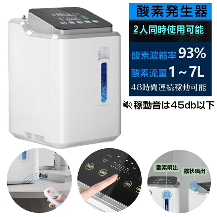 楽天市場】酸素発生器 家庭用 酸素濃縮器 酸素吸入器 93％ 7L 静音 
