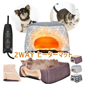 2WAY ペット用ホットベッド ペット こたつ型 犬 猫 コタツ こたつ 犬 ペット用ホットカーペット 犬猫用 ペット用ヒーター ヒートマット ベッド ペット寒さ対策 ふとん 布団 ホット 湯たんぽ あったかグッズ 寒さ対策 3段階調整 滑り止め オールシーズ オープンベッド
