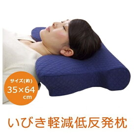 5WAY枕 いびき軽減低反発枕 いびき軽減 低反発枕 横向き対応 快眠枕 安眠まくら 肩こり 首こり 対策 睡眠改善 寝姿勢 サポート枕 頸椎フィット モールド製法 洗えるカバー 通気性 快適 通年 35×64cm 男女兼用 プレゼント ギフトにもおすすめ