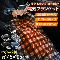 楽天市場】24v 電気 毛布の通販