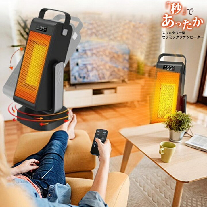楽天市場】秒で暖か スリムタワー型 セラミックヒーター ファン 