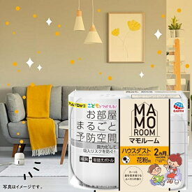 マモルーム Feat.アレルブロック ハウスダスト 2ヵ月用セット 花粉用 花粉対策 花粉 症 対策 グッズ 花粉カット 花粉予防 花粉ブロック 花粉ガード アレルギー 対策 症状緩和 花粉 症グッズ マスク と一緒に対策 部屋花粉 室内 安眠 快眠