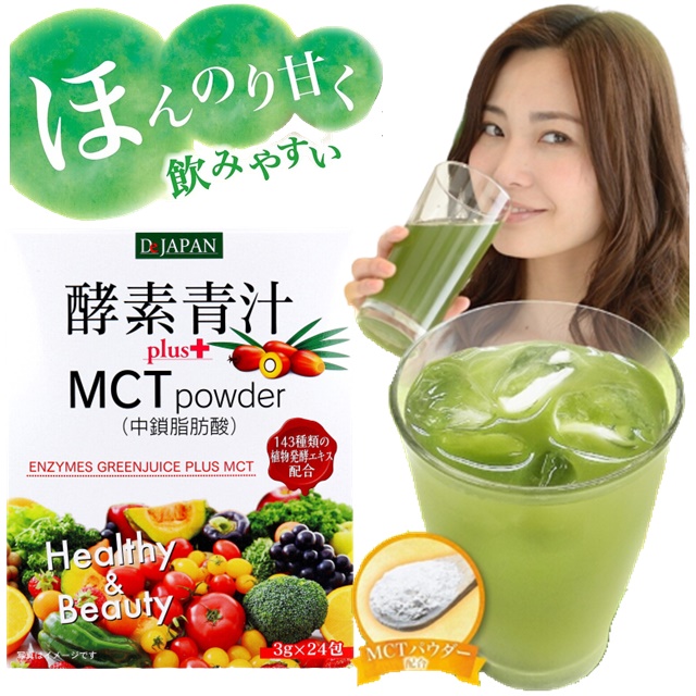 楽天市場】酵素青汁+MCTパウダー MCT 青汁 MCTパウダー 青汁