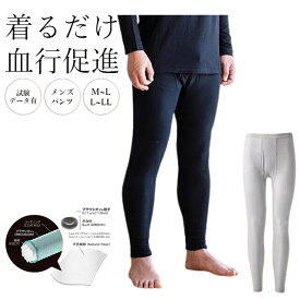 疲労回復 血行改善 メンズ 鉱石 男性 インナーパンツ アンダーパンツ 普段着 介護服 作業服 パワーパンツ ストレスフリー 睡眠 改善 質を上げる 疲労 回復 リラックス グッズ 解消 自律神経 を整える 機能性 リカバリーウエア 休息専用 安眠グッズ 快眠 リラクゼーション