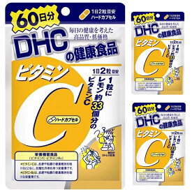3個セット DHC ビタミンC ハードカプセル 120粒 60日分 ビタミンサプリメント ビタミン不足