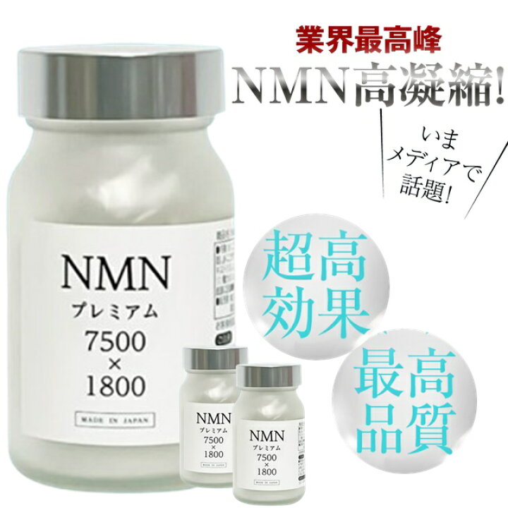 楽天市場】NMN サプリ サプリメント NMN サプリ NMNプレミアム 7500mg 