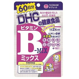 DHC ビタミンBミックス サプリ サプリメント 120粒　60日分 ビタミンB1 B2 B6 B12 ナイアシン ビオチン ダイエット サプリ ビタミンB群 DHC サプリ 健康