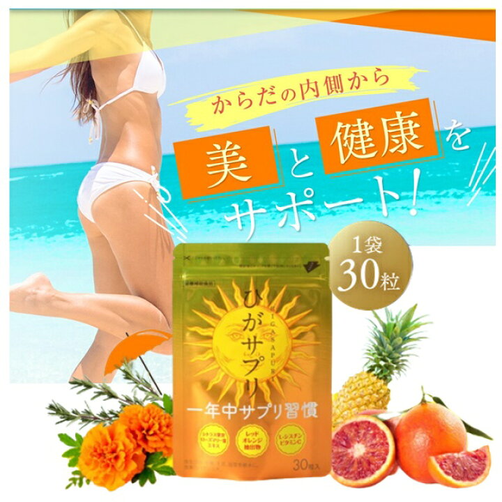 楽天市場】美容+バリア 太陽に負けない おでかけサプリ 日傘 サプリ 
