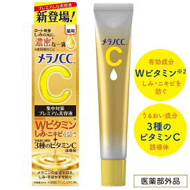 メラノCC 薬用しみ 薬用しみ集中対策プレミアム美容液 メラノCC 薬用しみ そばかす対策 美白 ニキビ 集中対策 Wビタミン浸透 プレミアム 美容液 20g 集中対策 ビタミンC シミ予防 シミ消し 美容液 ビタミン 紫外線対策