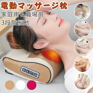 マッサージ器 首 肩 腰 マッサージ 電動マッサージ枕 マッサージ器 肩 首 解消グッズ ストレス解消 マッ…