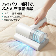 ＼ハイパワー吸引で手軽に清潔／ ふとんクリーナー 布団クリーナー 布団掃除機 マットレスクリーナー UV…