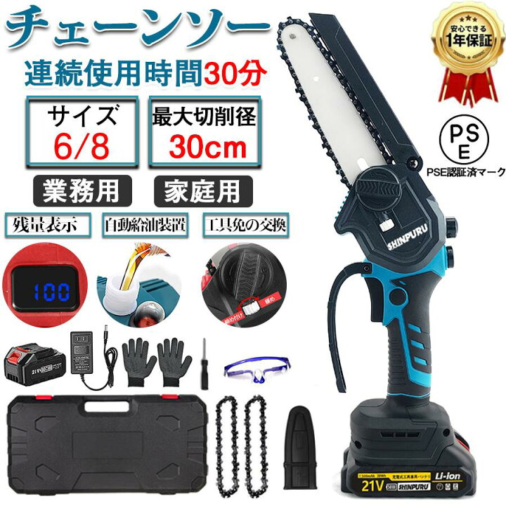 楽天市場】【新しい店SS限定】【送料無料】チェーンソー 充電式 