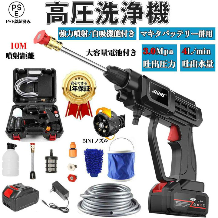 楽天市場】高圧洗浄機 コードレス 充電式 マキタバッテリー互換 3.0MPa 