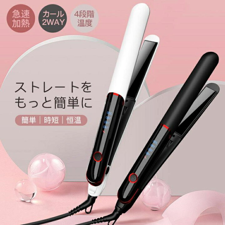 楽天市場】ヘアアイロン ストレート カール 4段階温度 42w出力 急速 
