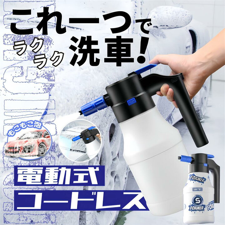楽天市場】【迅速対応！1～2営業日以内発送】フォームガン 電動 洗車 