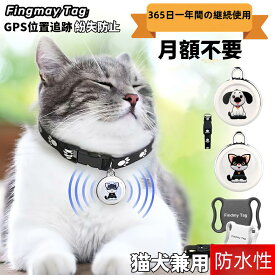 P10 /超軽量・超小型のペット専用GPS＼首輪付き、電池*2附属／Apple&Android共通 遠距離 GPS発信機（月額不要）日本全国のカバー範囲 ジーピーエス ペット探し ミニ犬 猫 GPS ペット用 犬 猫用 紛失防止 トラッカー 犬猫追跡装置 ペット追跡・盗難対策 ペットgps 防災グッズ