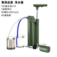 ＼ 期間限定-ポイント10倍／浄水器 災害 携帯浄水器 浄水器 アウトドア 濾過器 (RO濾過器）携帯浄水器 災…