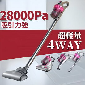 掃除機 コードレス コードレス掃除機 人気 サイクロン式 強力吸引 28000Pa 充電式 軽量ハンディ掃除機 スティック 一人暮らし ジェネリック家電 ギフトにも 強力 サイクロン 4WAY 軽量 静音 小型 紫外線殺菌 ダニ駆除 スティック型 サイクロン掃除機