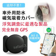 【楽天3冠達成】＼でつり革、磁気吸着カバー、電池*2附属／【1~2営業日発送】浮気調査 gps 浮気 盗難対策…