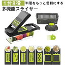 多機能 スライサー 13点セット 野菜スライサー 千切りスライサー 野菜カッター 水切りブル 指切り防止 安全ホルダー …