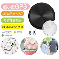 【Apple&Android共通】 ＼10倍ポイントでつり革、電池*2附属／月額不要 老人 gps 子供 浮気調査 gps 小型…