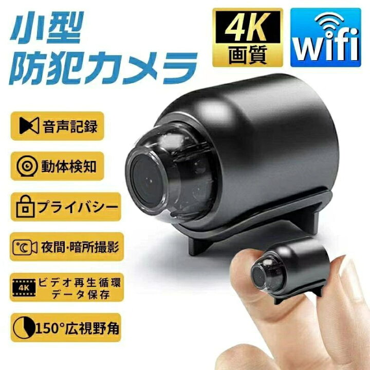 楽天市場】防犯カメラ 小型 屋外 1080P 家庭用 カメラ Wi-Fi 見守り 