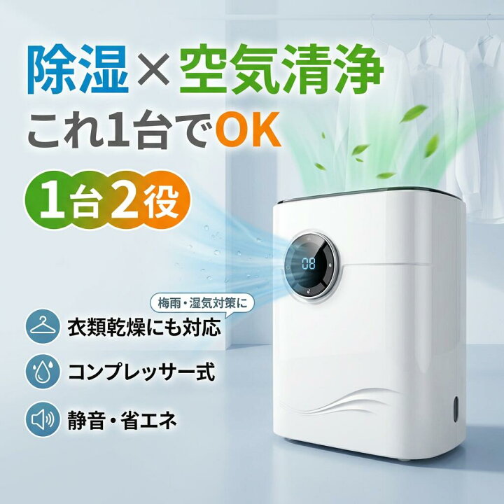 楽天市場】【空気も衣類もこれ1台】除湿機 空気清浄機 併用 衣類乾燥 