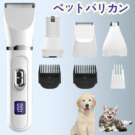 【静音＆軽量で自宅グルーミング】ペット用バリカン 犬 猫 小動物 4in1 コードレス 充電式 液晶画面 肉球 足裏 耳裏 顔回り おしり 全身 部分カット セルフ トリミング 電動バリカン プロ 自宅で簡単お手入れ ポイント消化 プレゼント ギフト 人気 おすすめ 新生活 母の日