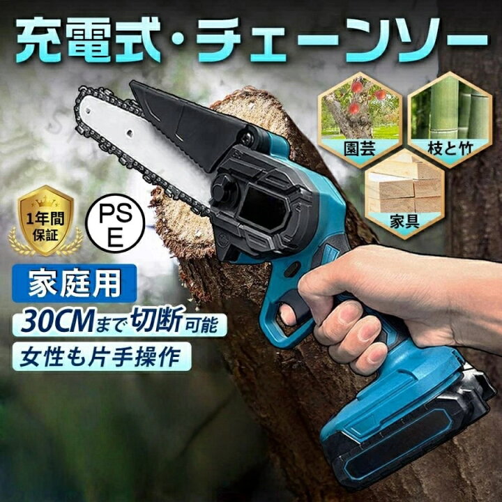 楽天市場】【正規品】 チェーンソー 充電式 小型 6インチ マキタ 