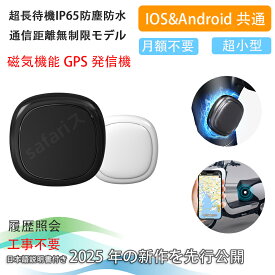＼City Tag公式、電池*2附属／【2025年の新作を先行公開】発信機 GPS Android&Apple共通 月額不要 gps 子供 老人 gps 浮気調査 gps 小型 紛失防止タグ 履歴照会 バイク自転車 リアルタイム 迷子防止 猫 犬 子供を見守り 高齢 見守り 防災グッズ 地震対策 避難支援 強磁性吸着