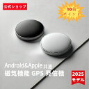 ＼強磁性吸着、電池*2附属／【公式 即納 2025年モデル】発信機 GPS Android&Apple共通 月額不要 gps 子供 老人 gps 浮…
