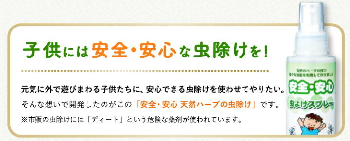 楽天市場 虫除け 虫除けスプレー 虫よけ 赤ちゃん ディート無添加 ハーブ アロマ ベビー 子供ディート不使用 あす楽 送料無料 ３本セット 安全 安心 虫除けスプレー100ml 無添加工房 Okada 楽天市場店
