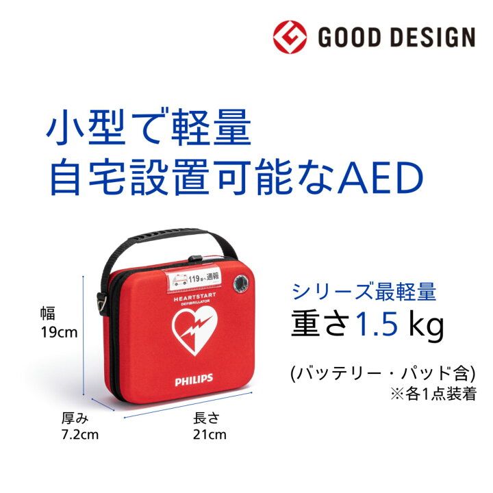 楽天市場】フィリップス AED ハートスタート HS1 Home 自動体外式除細 