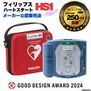 AED フィリップス ハートスタート HS1 Home 自動体外式除細動器 本体 【メーカー公認 7年保証】 バッテリー 小学生〜…
